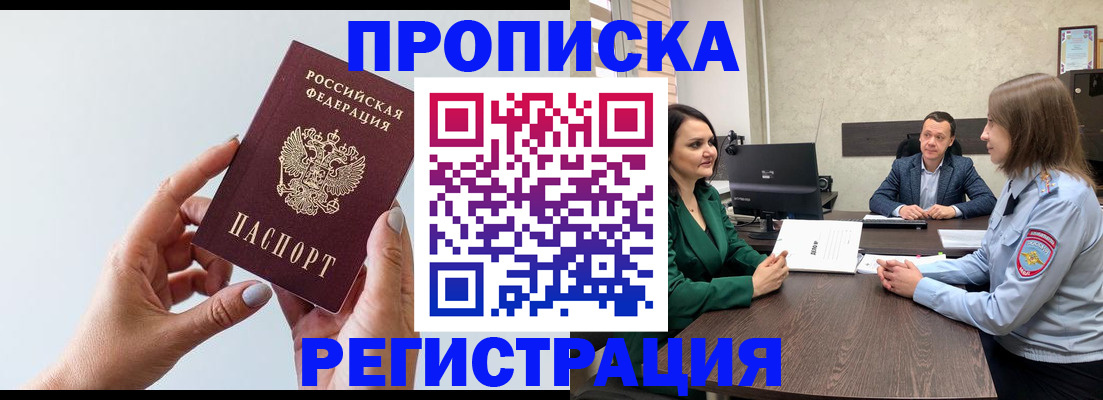 прописка гарантия в Светлогорске