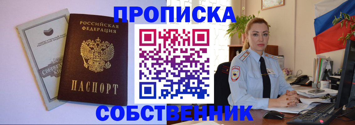 пропишу в квартире в Светлогорске