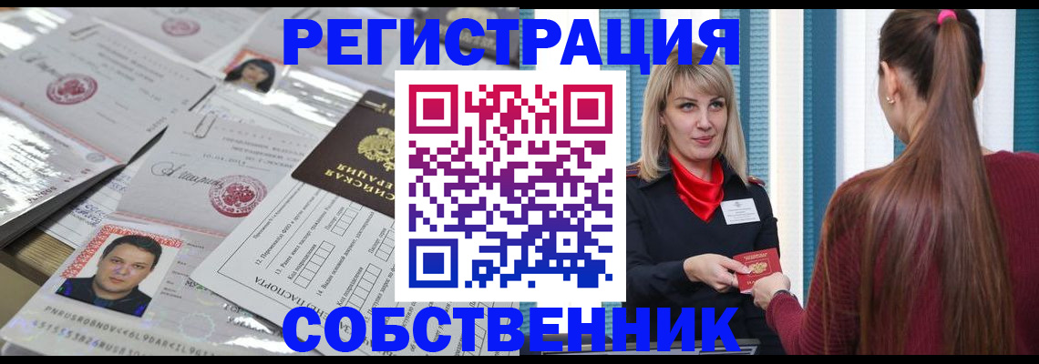 прописка регистрация в Светлогорске