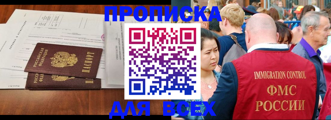 временная регистрация надежно в Светлогорске