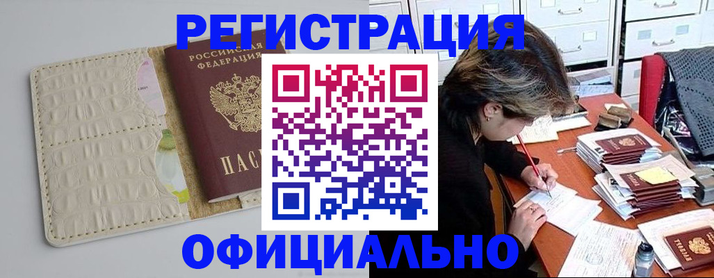 прописка гарантия в Светлогорске