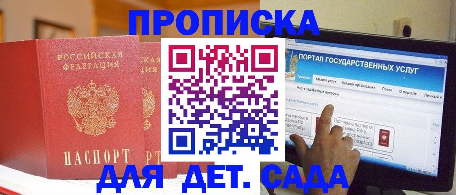 прописка 2025 в Светлогорске