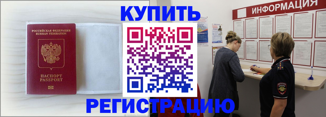 временная регистрация надежно в Светлогорске