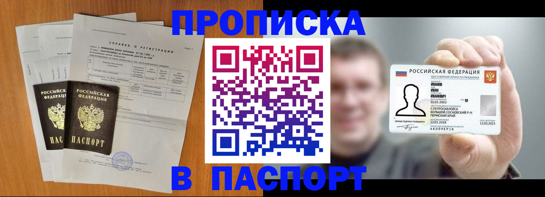 временная регистрация для школы в Светлогорске