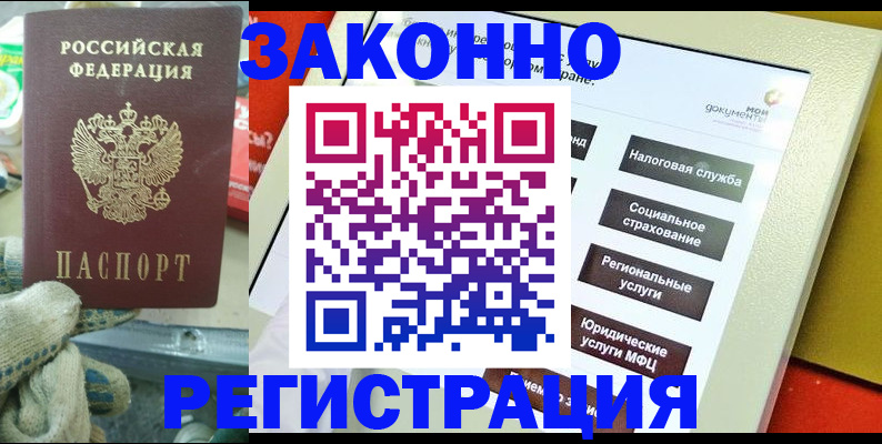 временная регистрация недорого в Светлогорске