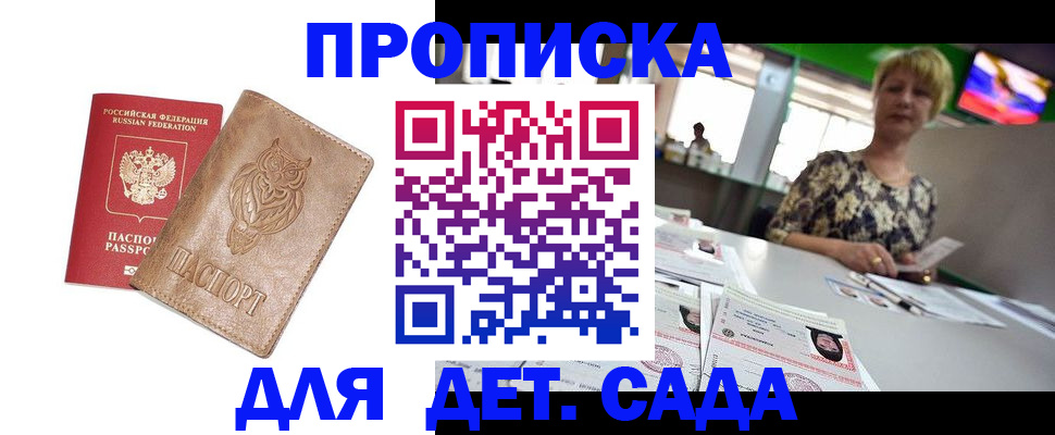 прописка гарантия в Светлогорске
