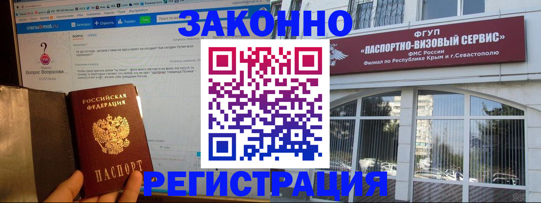 временная регистрация для всех в Светлогорске
